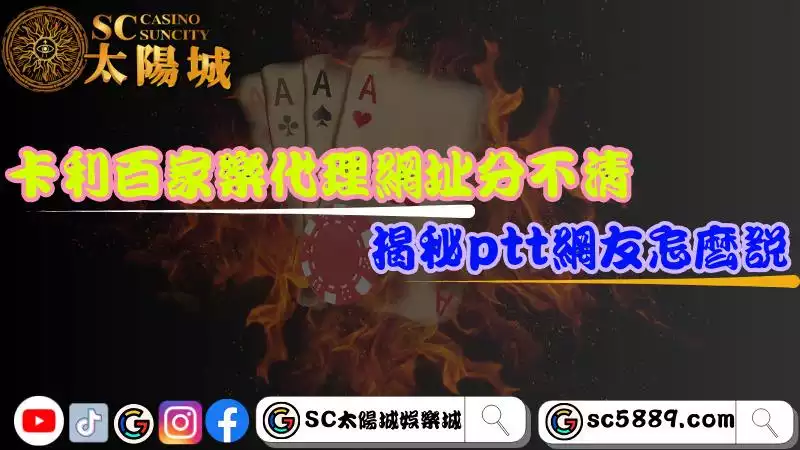 卡利百家樂代理網址