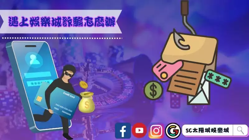 oc娛樂城詐騙