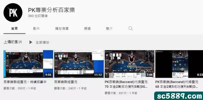 pk百家樂