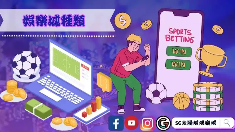 娛樂城有哪些
