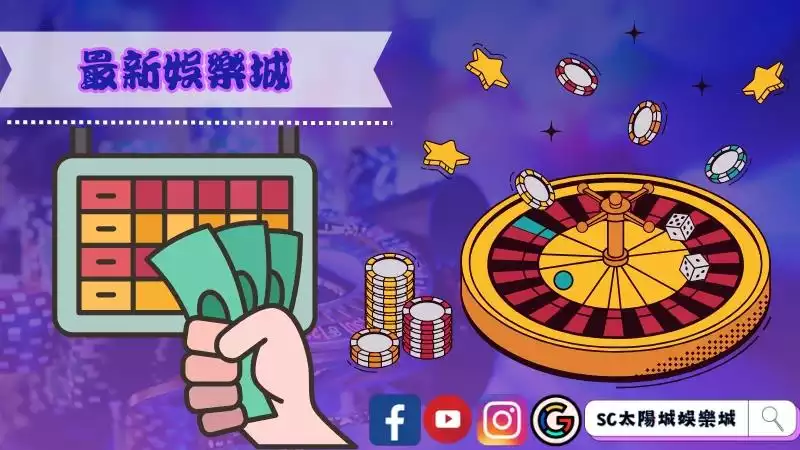 最新娛樂城