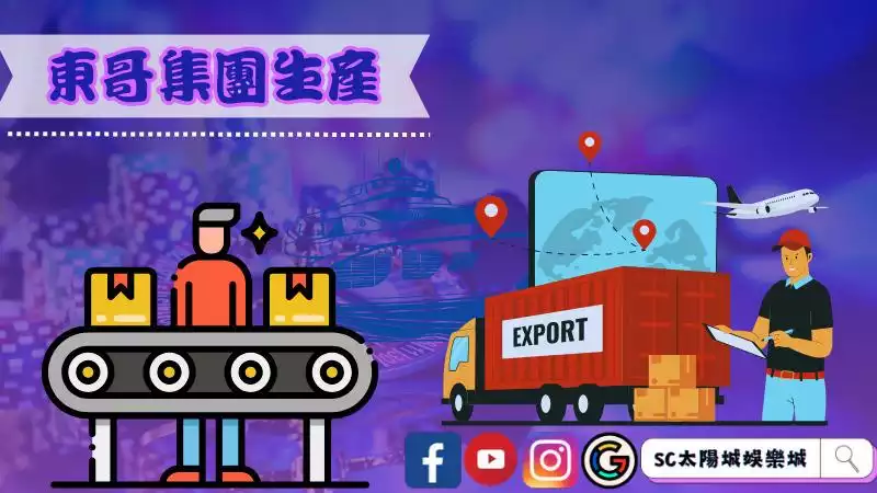 東哥集團