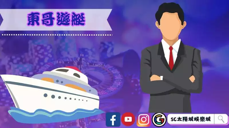 東哥遊艇
