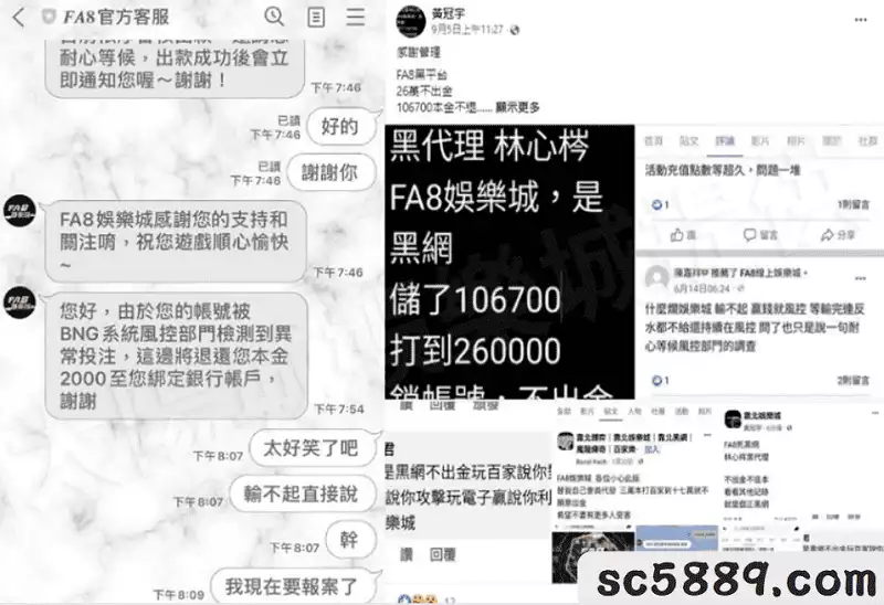 fa8娛樂城詐騙