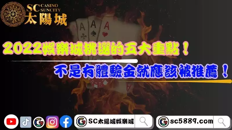 2022娛樂城