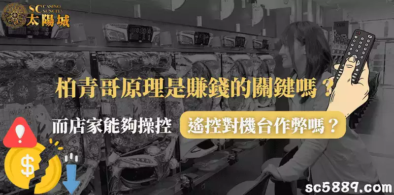 柏青哥原理