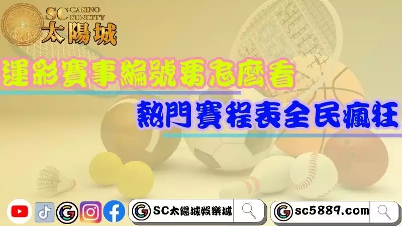 運彩賽事編號
