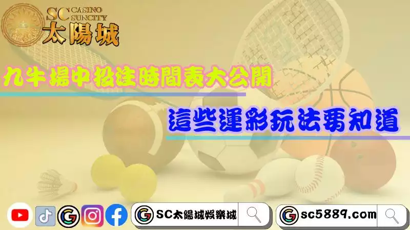 九牛場中投注