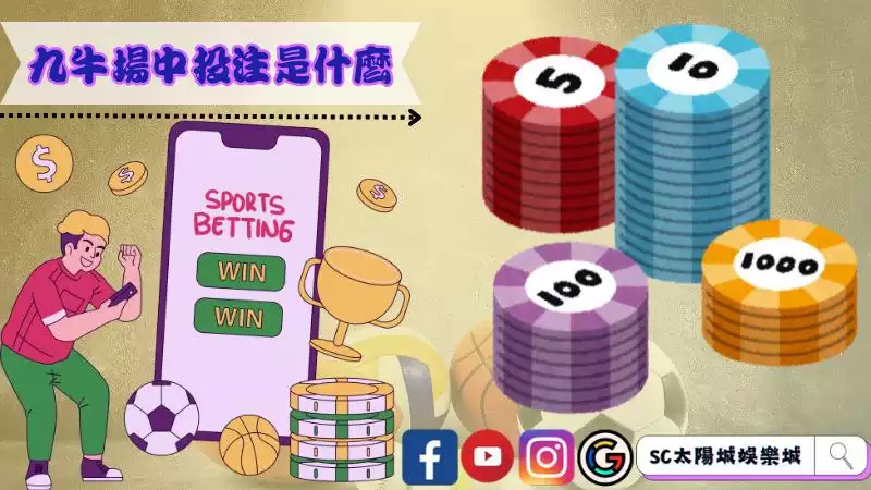 運彩場中投注