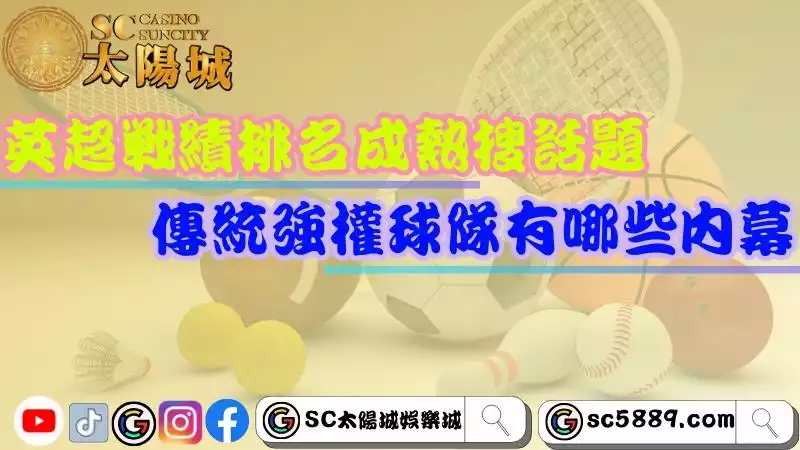 英超戰績