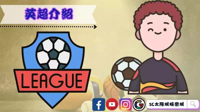 英超排名