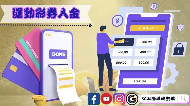 運動彩券入金