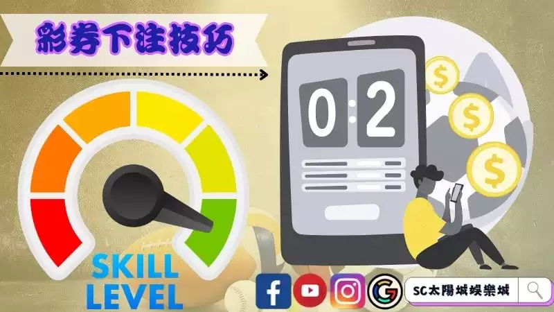 運動彩券下注