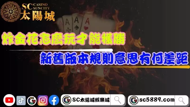 炸金花是什麼