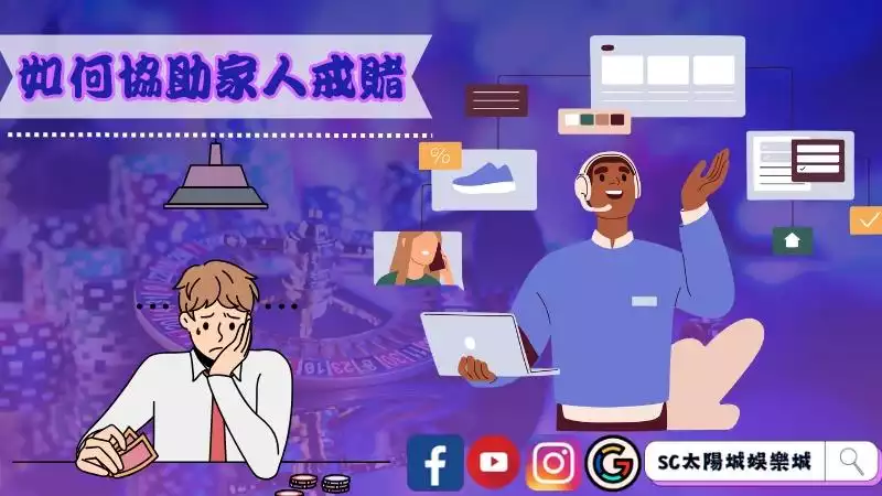 戒賭方法
