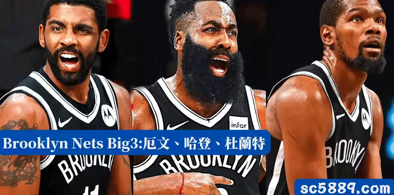 籃網三巨頭
