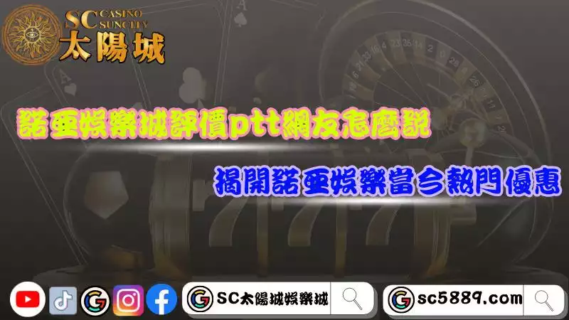 諾亞娛樂城