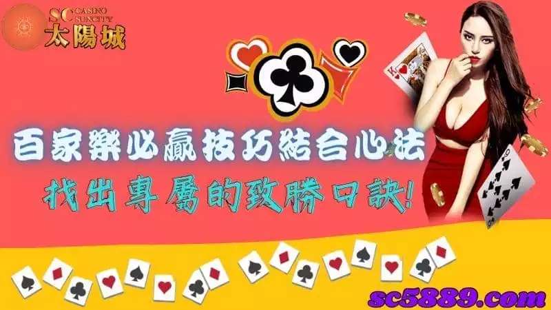 百家樂必贏技巧結合心法，找出專屬的致勝口訣！