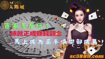 百家怎麼玩？練就正確賺錢觀念，馬上成為高手俱樂部成員！