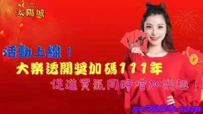 大樂透開獎加碼111年活動上線！促進買氣同時增加樂趣！
