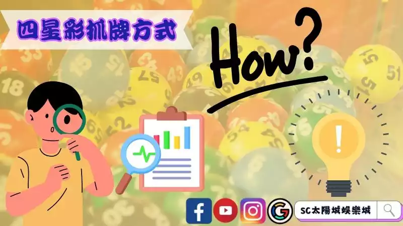 四星彩