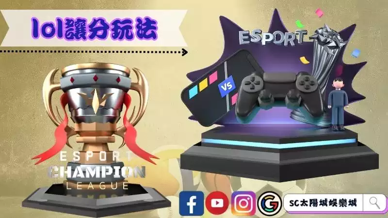 運彩lol世界賽令人為之瘋狂