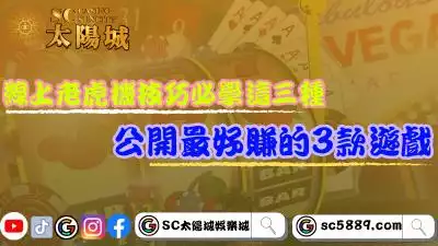 線上老虎機技巧必學這三種！推薦最好賺的3款遊戲主題！