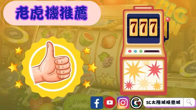賭場老虎機