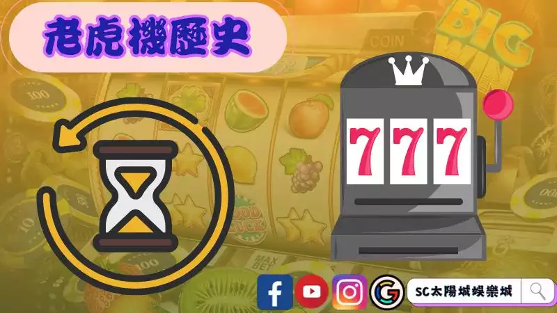 線上老虎機遊戲