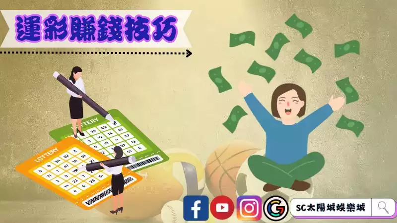 運彩賺錢