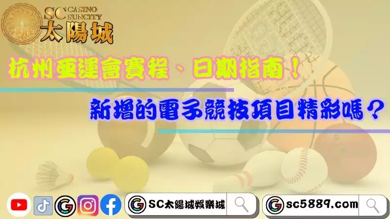杭州亞運會