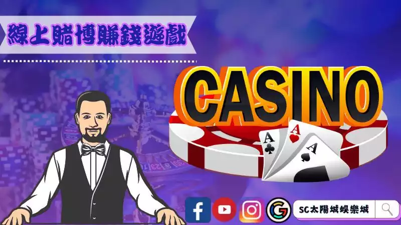 線上賭博詐騙