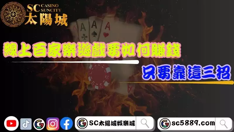 百家樂遊戲