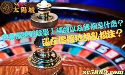 百家樂規則教學！補牌以及牌例是什麼？還在傻傻地胡亂投注？