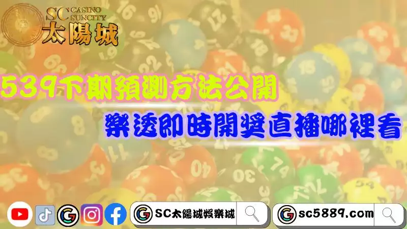今彩539號碼