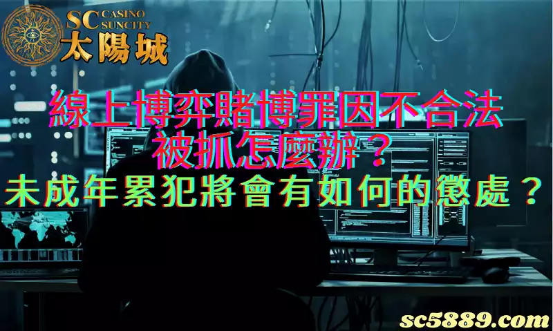 線上博弈賭博罪