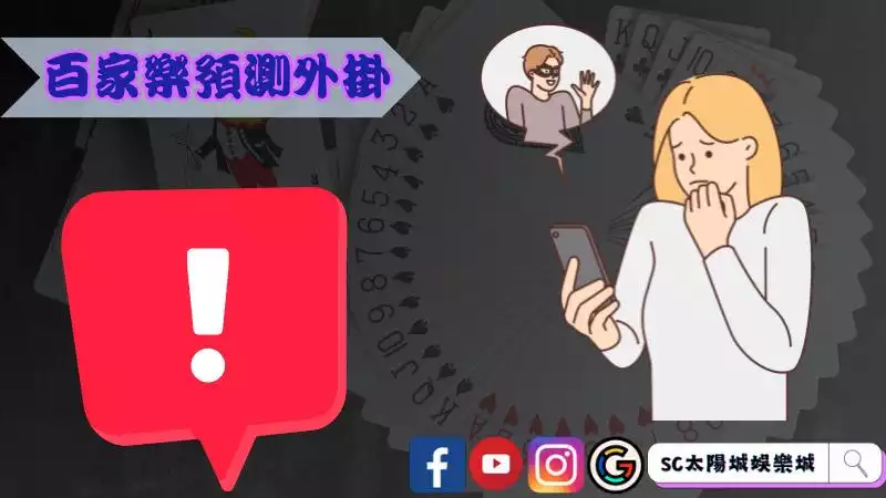 百家樂預測
