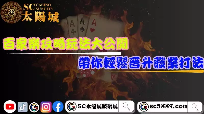 百家樂玩法