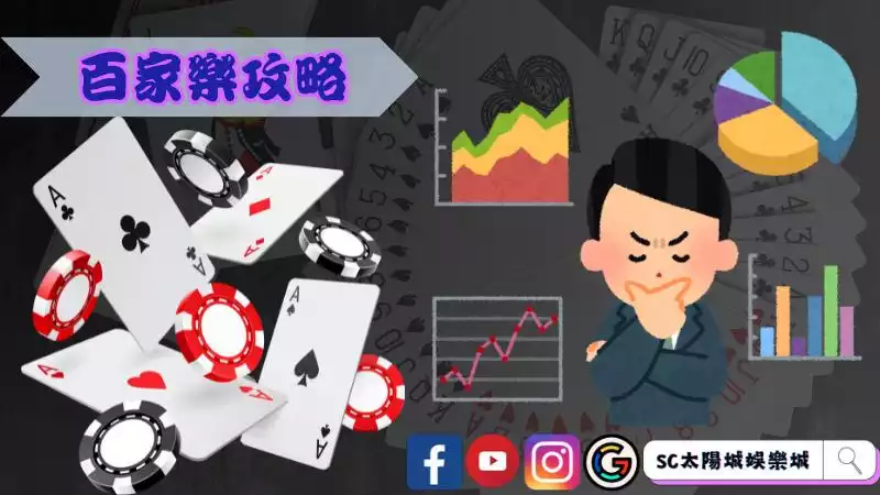 百家樂職業打法