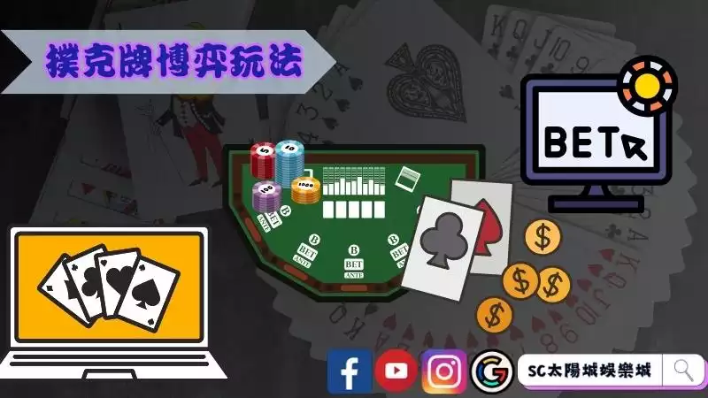 撲克牌的博弈玩法分享