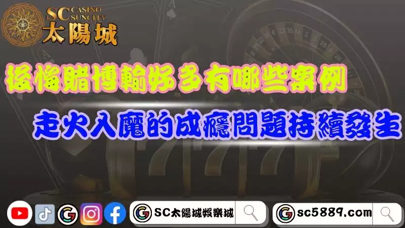 輸到破產