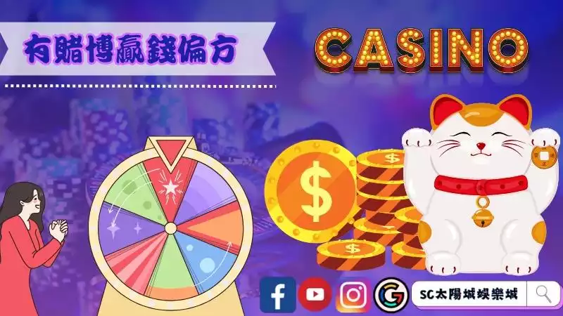賭博贏錢偏方