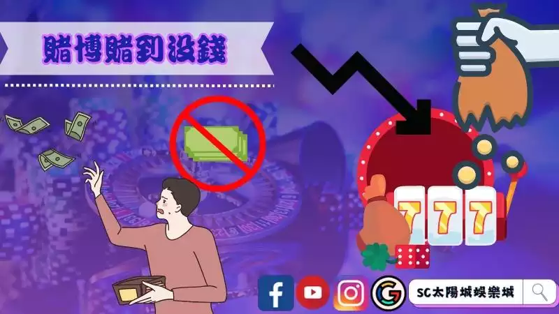 賭輸錢報警
