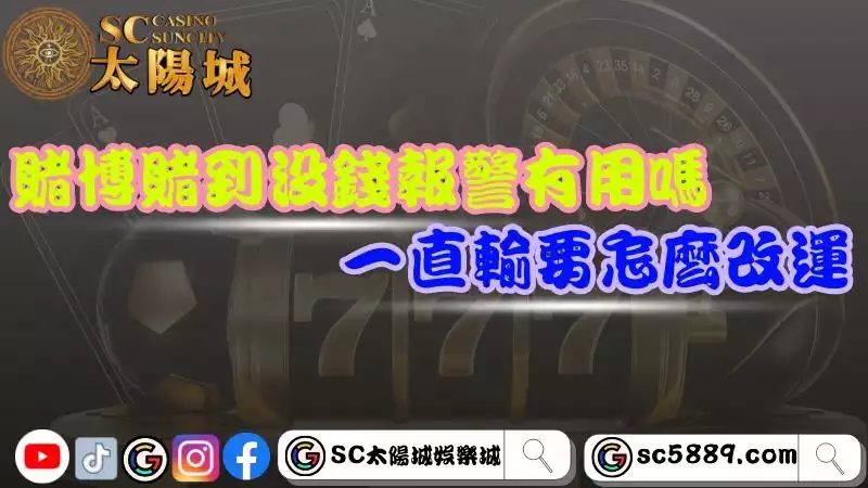 一直輸怎麼改運