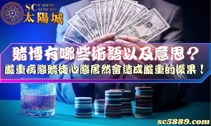賭博有哪些