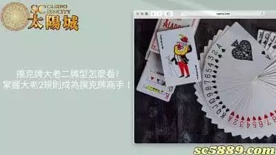撲克牌大老二牌型怎麼看？掌握大老2規則成為撲克牌高手！