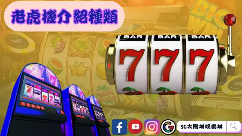 累積式老虎機