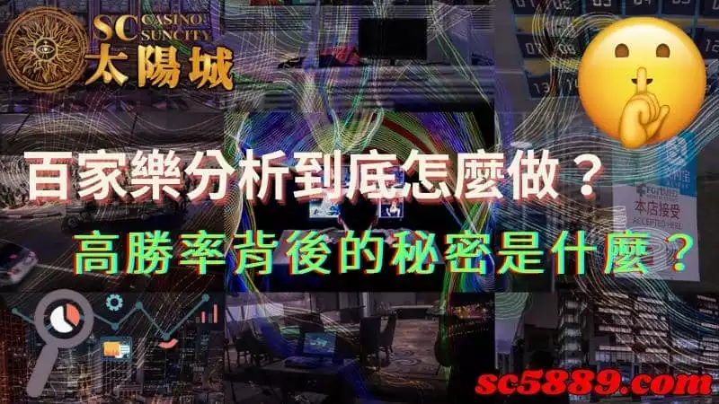 百家樂分析