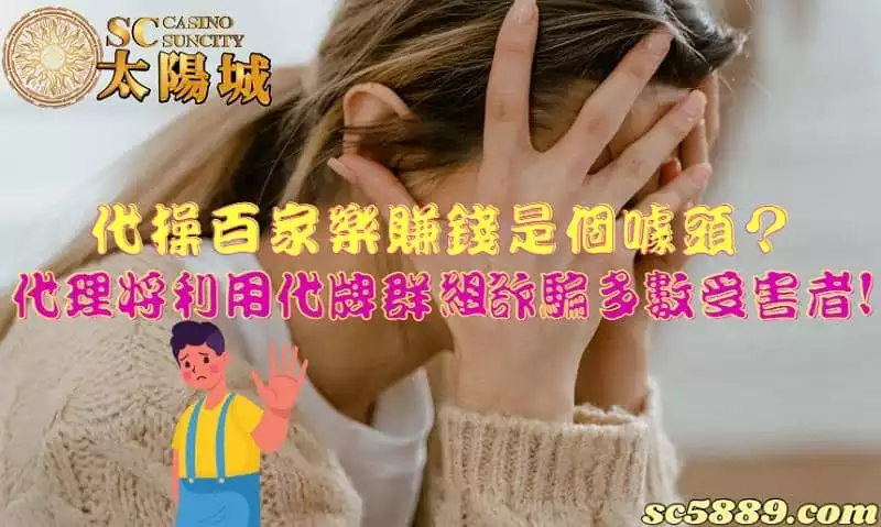代操百家樂
