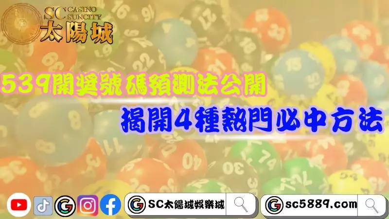 今彩539必中方法